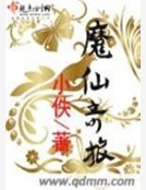 魔仙奇旅