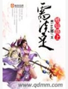 修仙路上需淡定