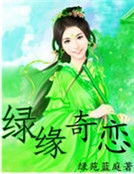 綠蕭三世情