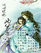 皇上別過來：娘娘萬歲萬歲萬萬歲