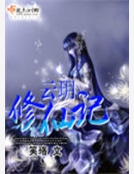雲玥修仙記