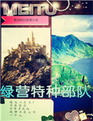 綠營特種部隊之海島屍災