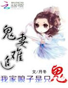 鬼妻難追：我家娘子是隻鬼