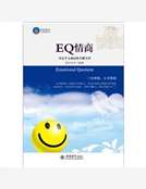 EQ情商：決定個人命運的關鍵力量