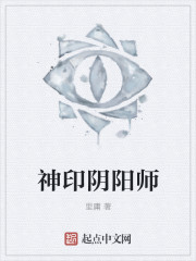 神印陰陽師