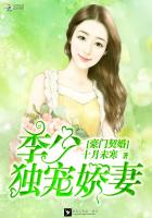 豪門契婚：季少獨寵嬌妻