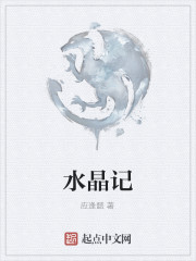 水晶記