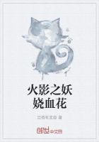 木葉之妖嬈血花