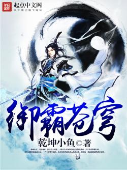 禦霸蒼穹