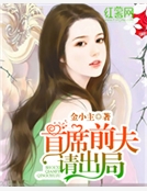 首席前夫請出局