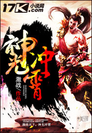 神光衝霄