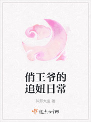 俏王爺的追妞日常