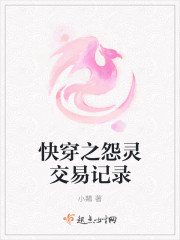 快穿之怨靈交易記錄