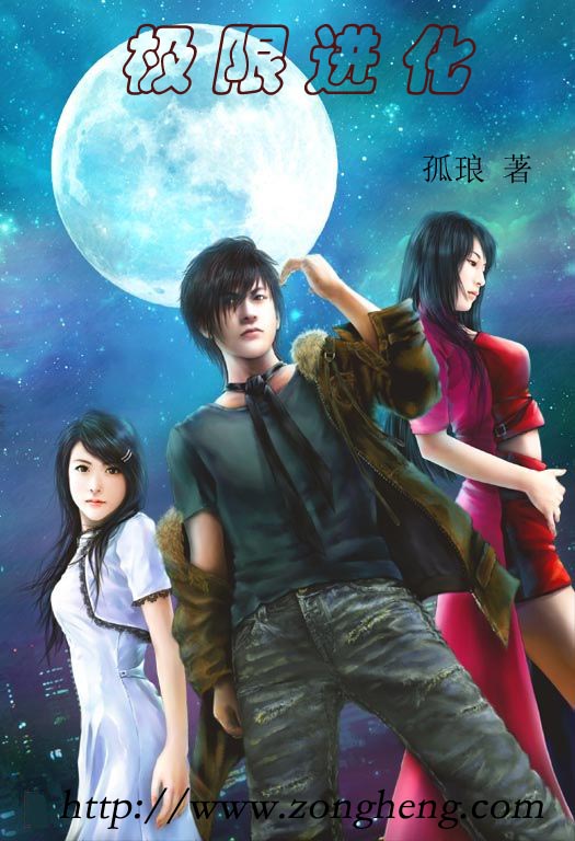 極限進化 極限進化