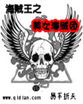 海賊王之美女海賊團