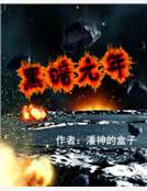 黑暗元年 黑暗元年