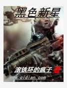 黑色新星 黑色新星