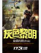 灰色黎明 灰色黎明