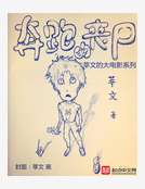 莘文的大電影奔跑的喪屍 莘文的大電影奔跑的喪屍