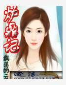 爐鼎記