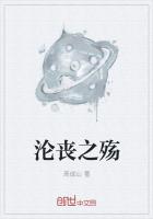 淪喪之殤