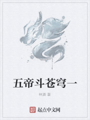 五帝鬥蒼穹之赤帝
