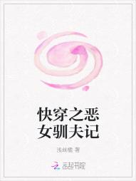 快穿之惡女馴夫記