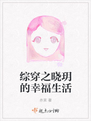 綜穿之曉玥的幸福生活
