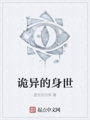 詭異的身世