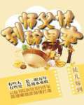 徒兒嫁到：師父快到碗裏來