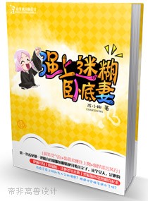 強上迷糊臥底妻