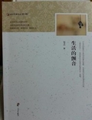 生活的顫音