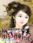 禍水紅顏誘君心