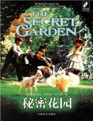 秘密花園