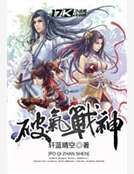 破氣戰神 破氣戰神