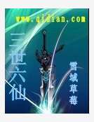 三世六仙