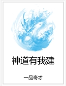 神道有我建