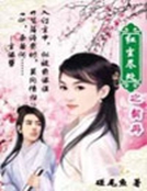 紅塵盡處之契丹