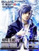 紈絝子弟的黑道人生