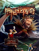 納尼亞傳奇——凱賓斯王子