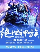 絕世神族