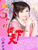 絕色裁縫闖天下