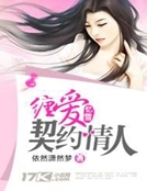 纏愛：契約情人