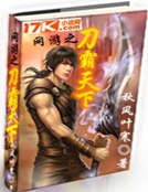 網遊之刀霸天下