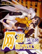 網遊都市江湖