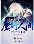 魔行人間 魔行人間