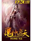 魔神遮天 魔神遮天