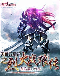 天狼雙星記之烈火戰狼傳 天狼雙星記之烈火戰狼傳