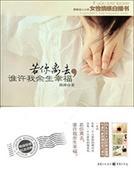 若你離去，誰許我餘生幸福