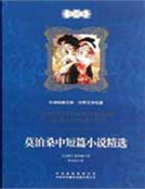 莫泊桑中短篇小說精選